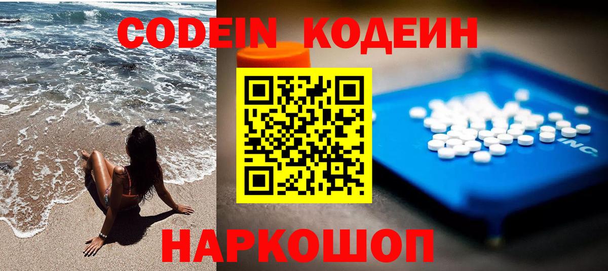 Кодеиновый сироп Lean напиток Lean (лин)  Вход с VPN  Нижний Тагил  Codein напиток Lean (лин) 