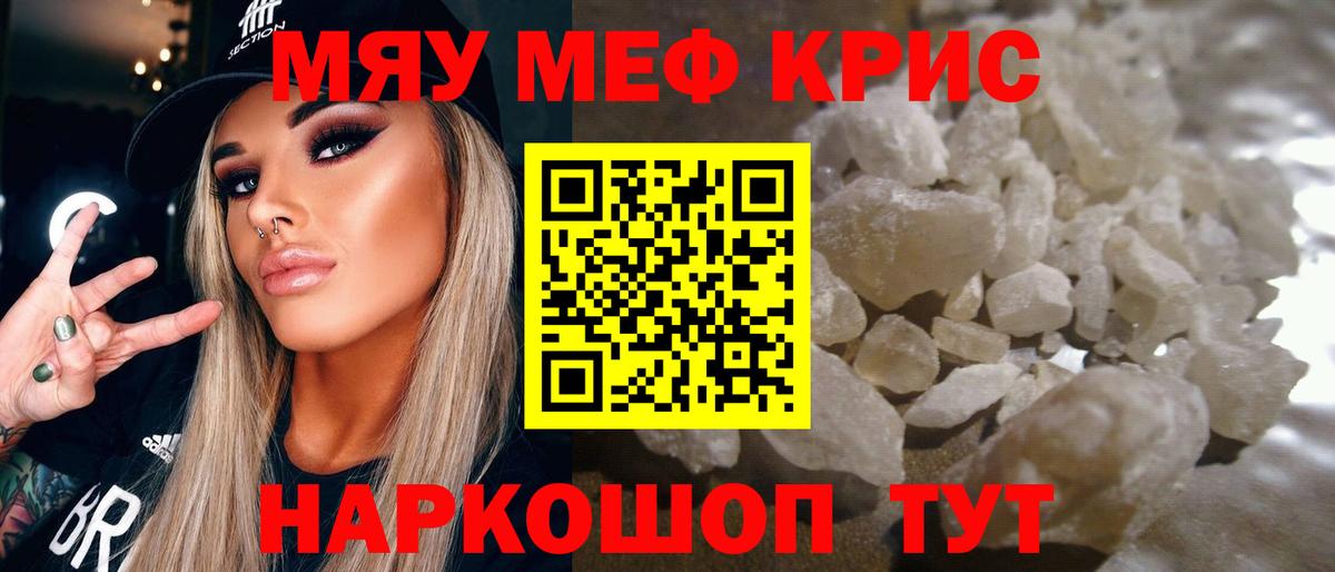 Мефедрон кристаллы Нижний Тагил