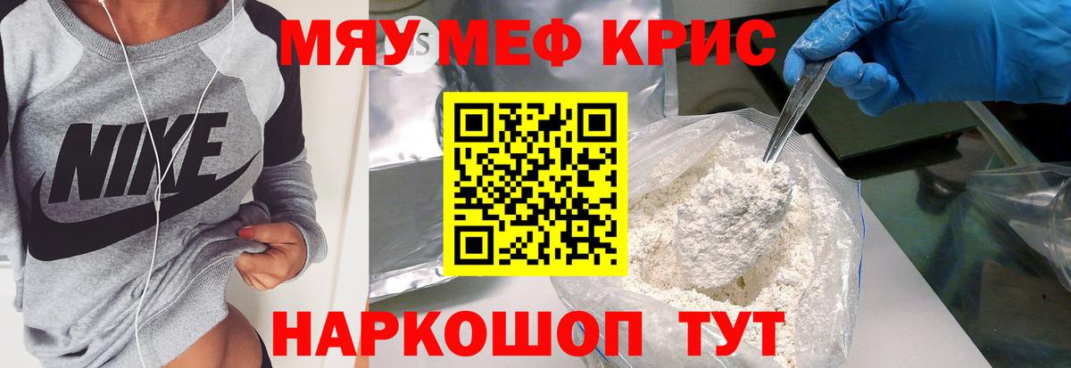 МЯУ-МЯУ мука  Вход с VPN  МЕФ  Нижний Тагил  Мефедрон кристаллы 